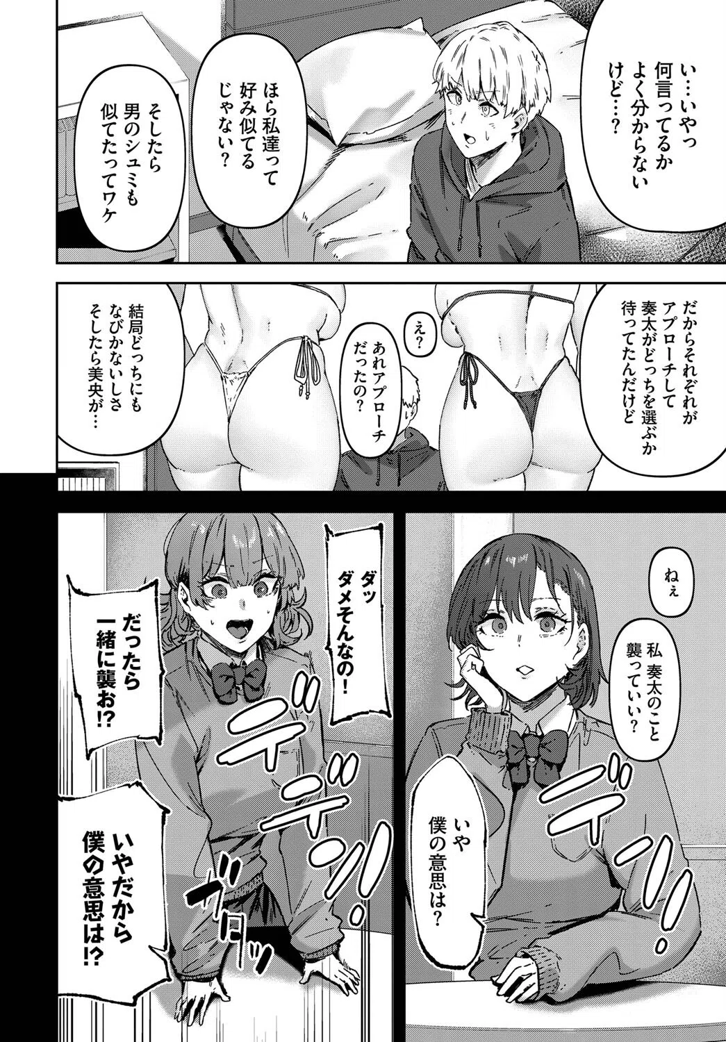 君のキモチもシェアしますっ!(単話) 6ページ