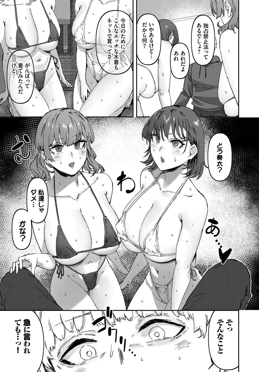 君のキモチもシェアしますっ!(単話) 7ページ