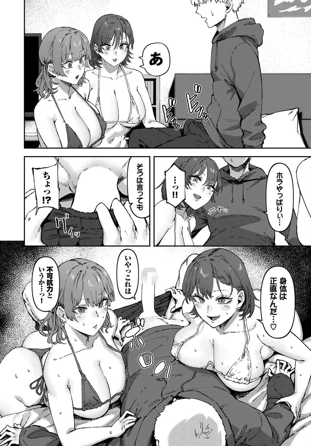 君のキモチもシェアしますっ！（単話） 8ページ