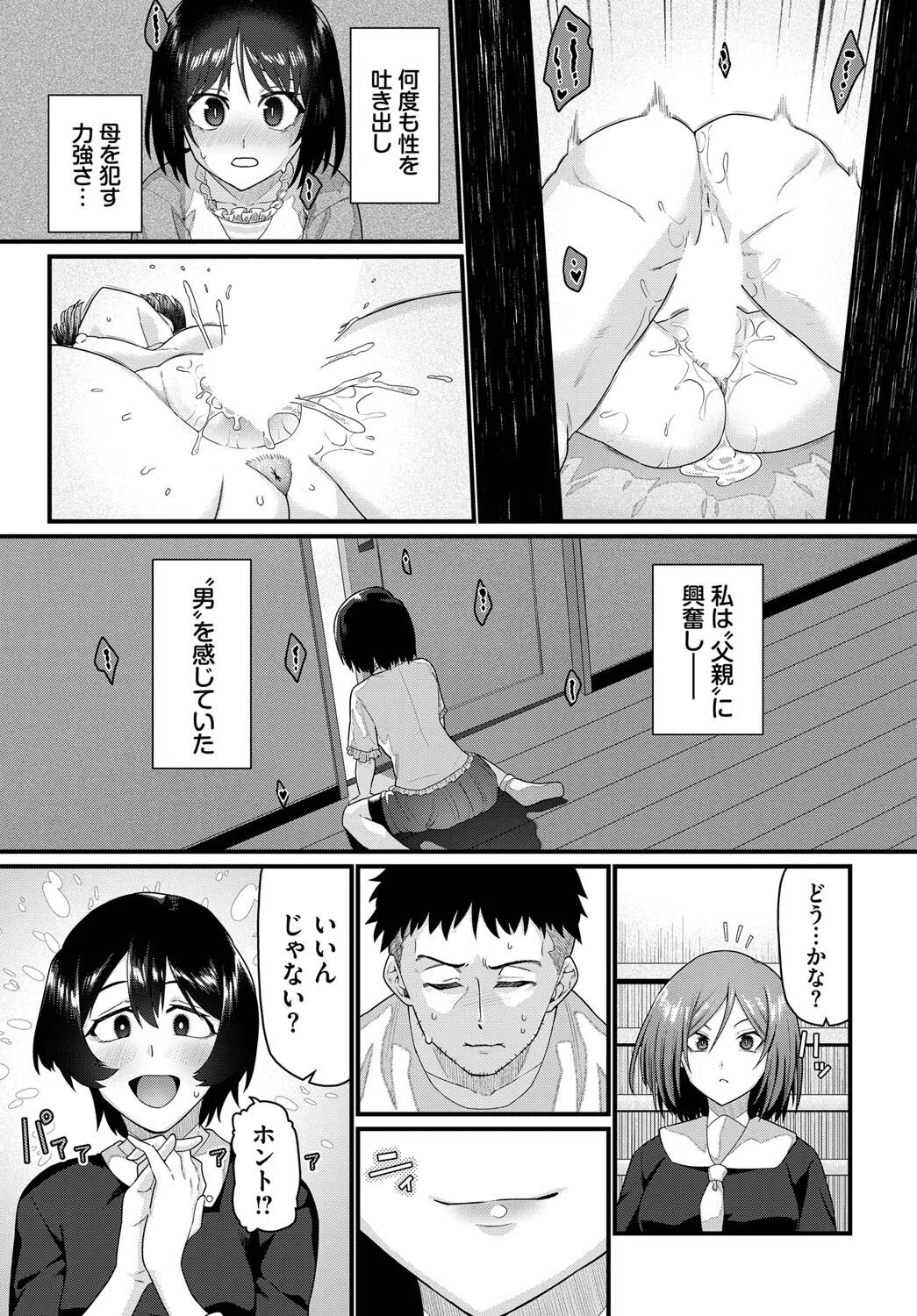私のお義父さん（単話） 3ページ