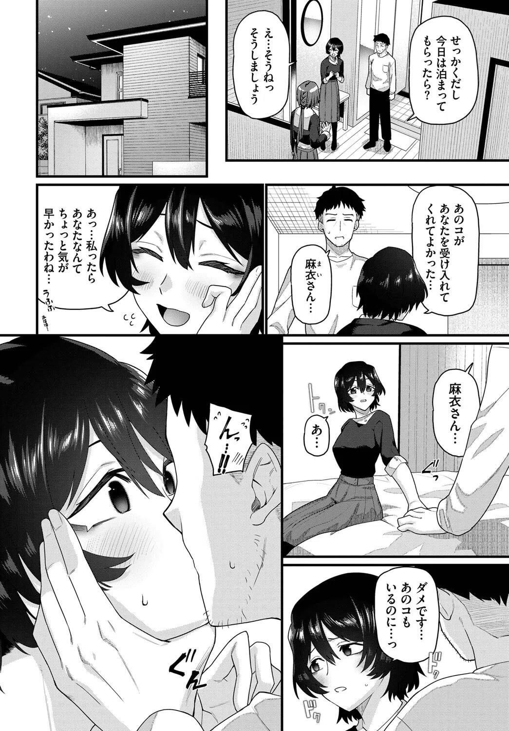 私のお義父さん（単話） 4ページ