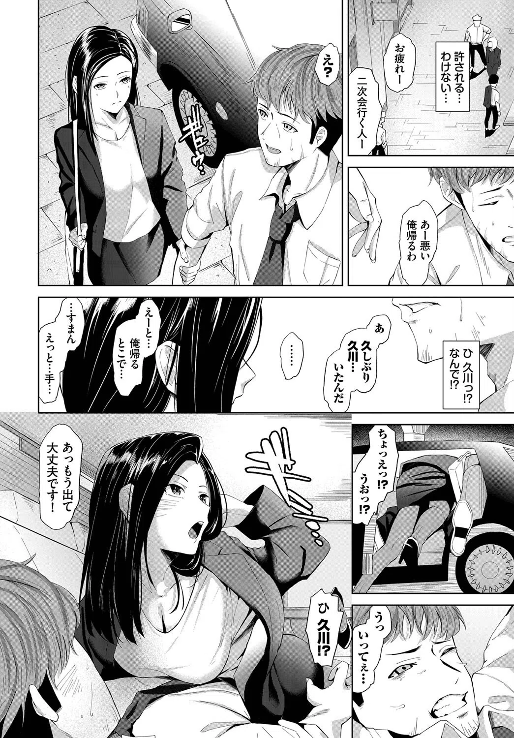 忘れ者（単話） 4ページ