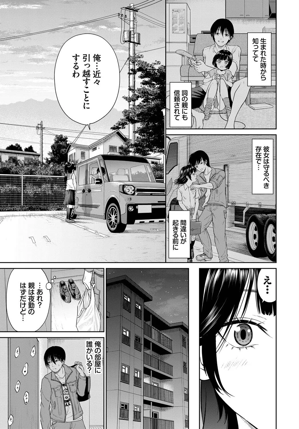 隣人やめない?(単話) 3ページ