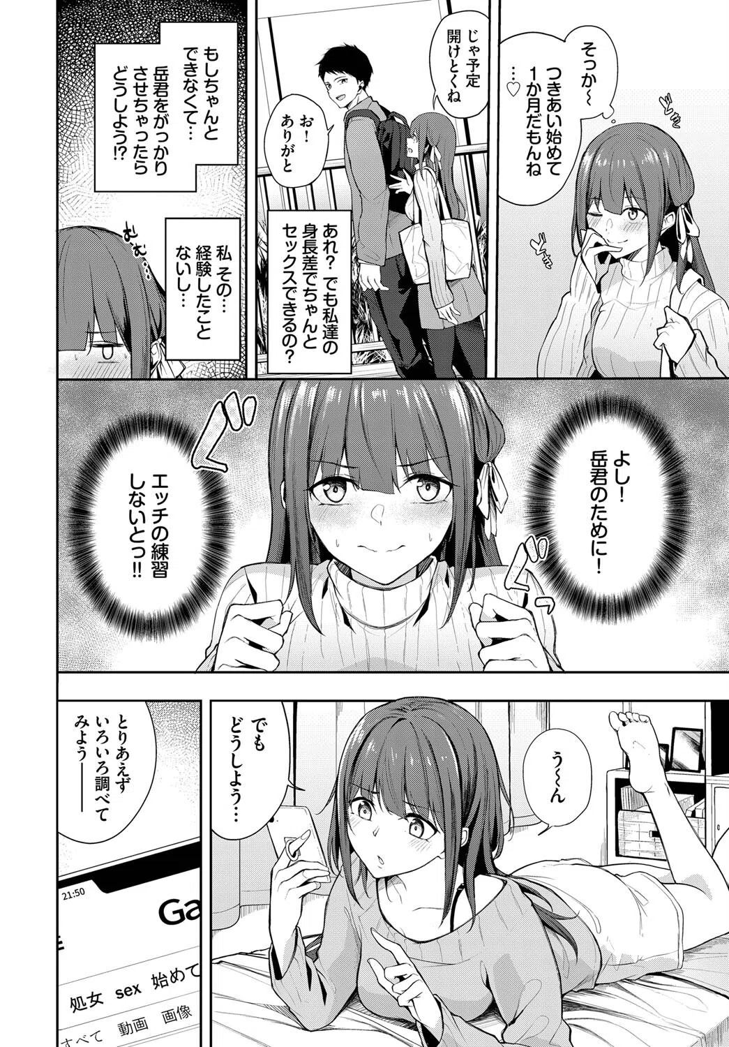 乙女の気がかり（単話） 2ページ