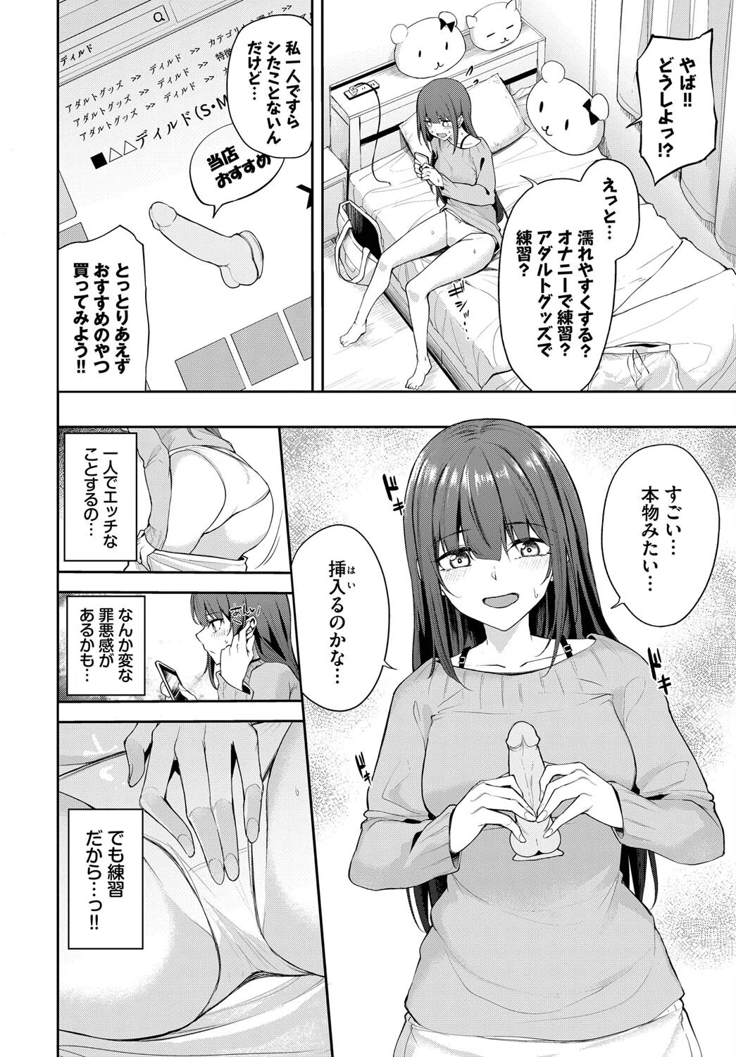 乙女の気がかり（単話） 4ページ