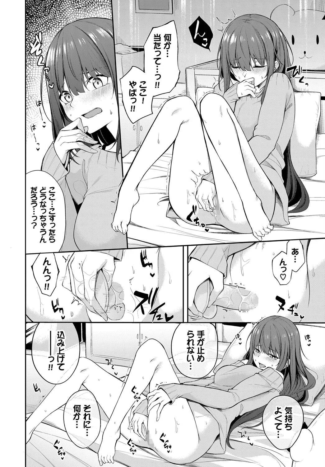 乙女の気がかり（単話） 6ページ