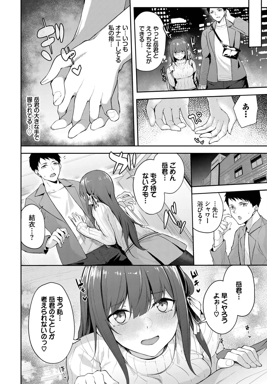 乙女の気がかり（単話） 8ページ