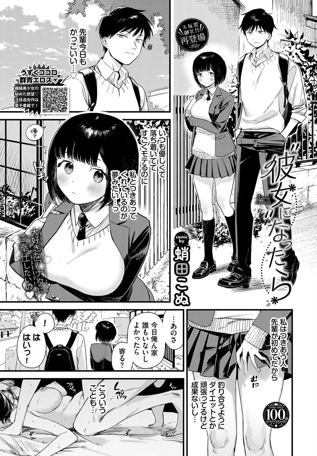 彼女になったら（単話）