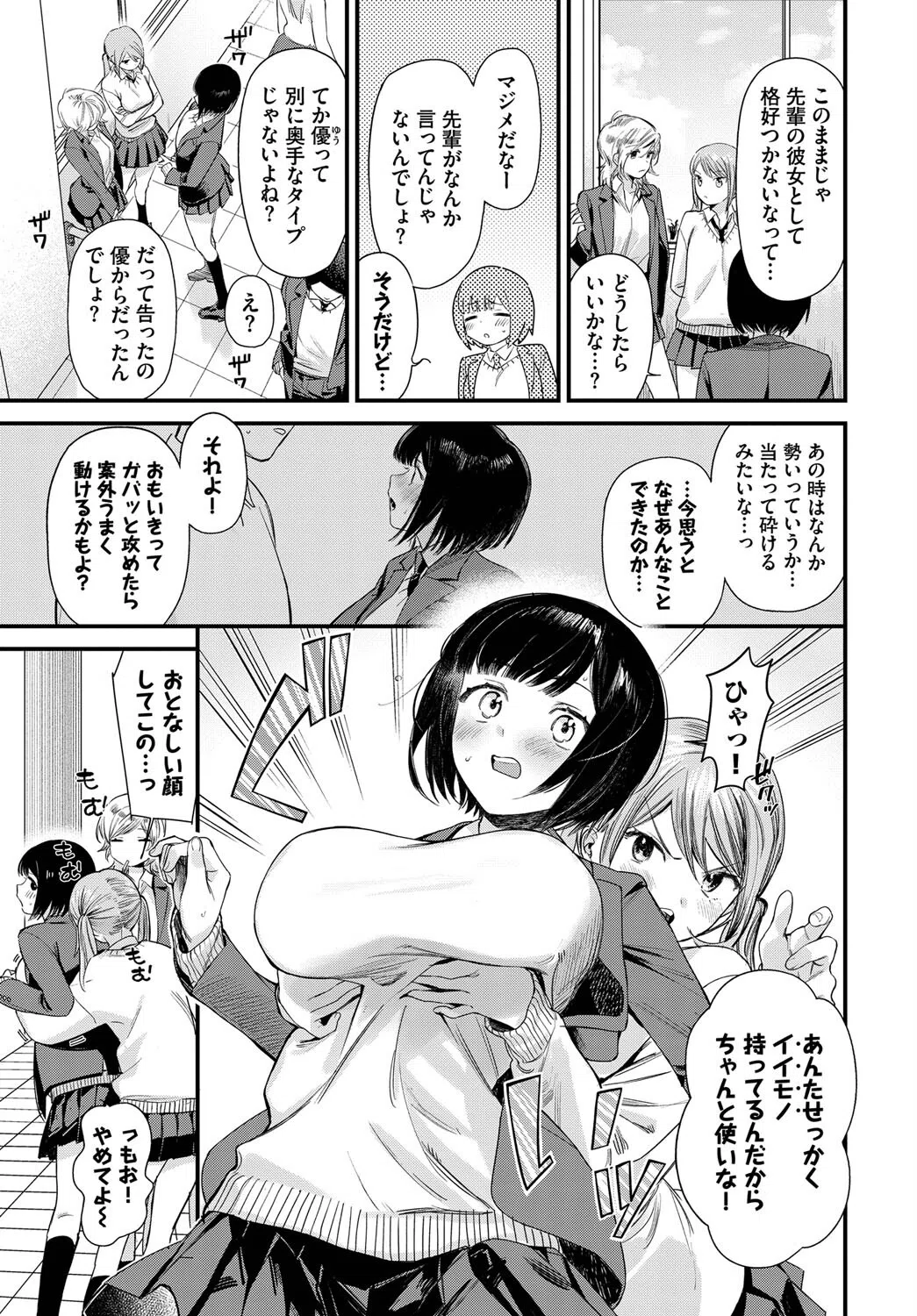 彼女になったら（単話） 3ページ