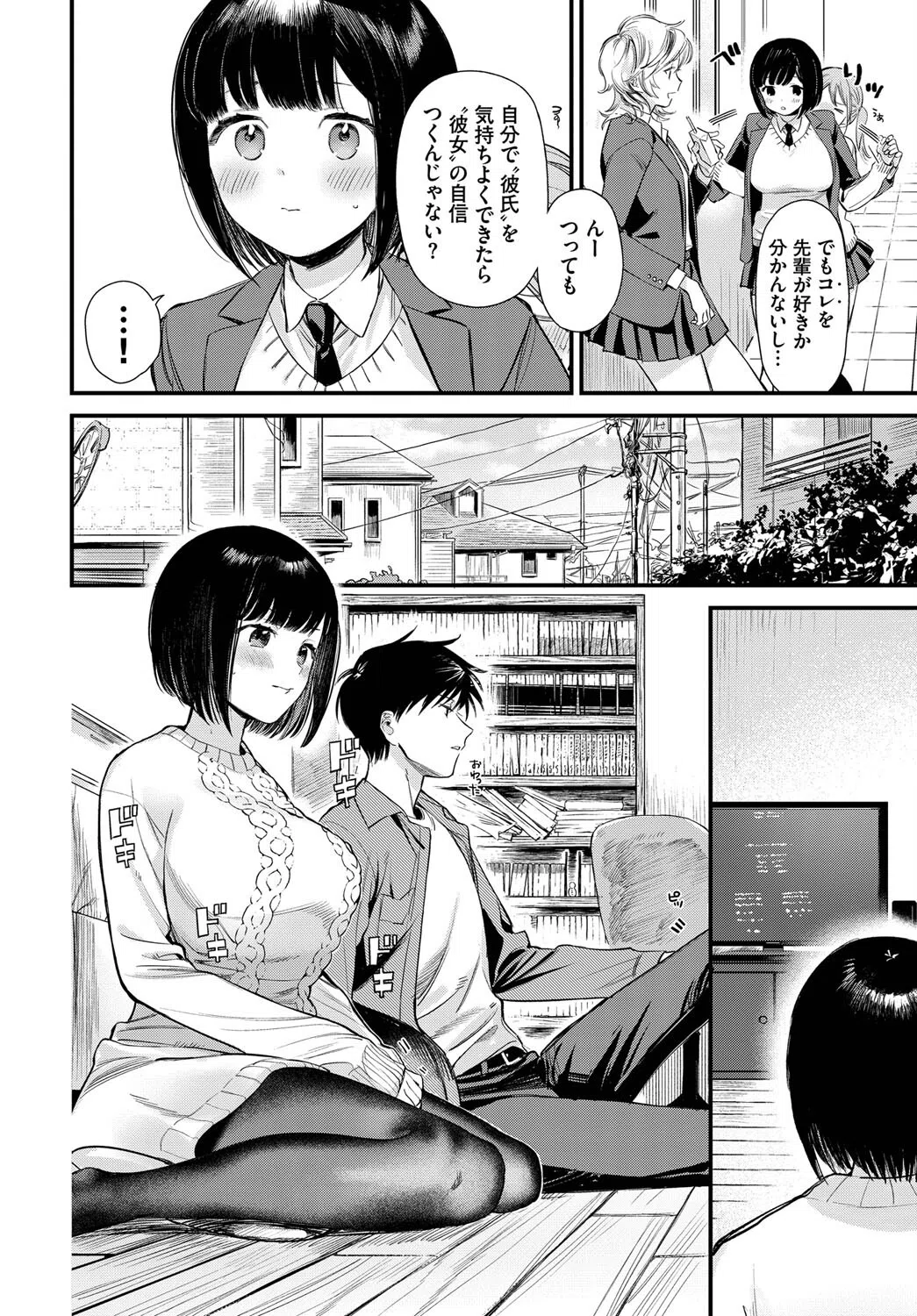 彼女になったら（単話） 4ページ