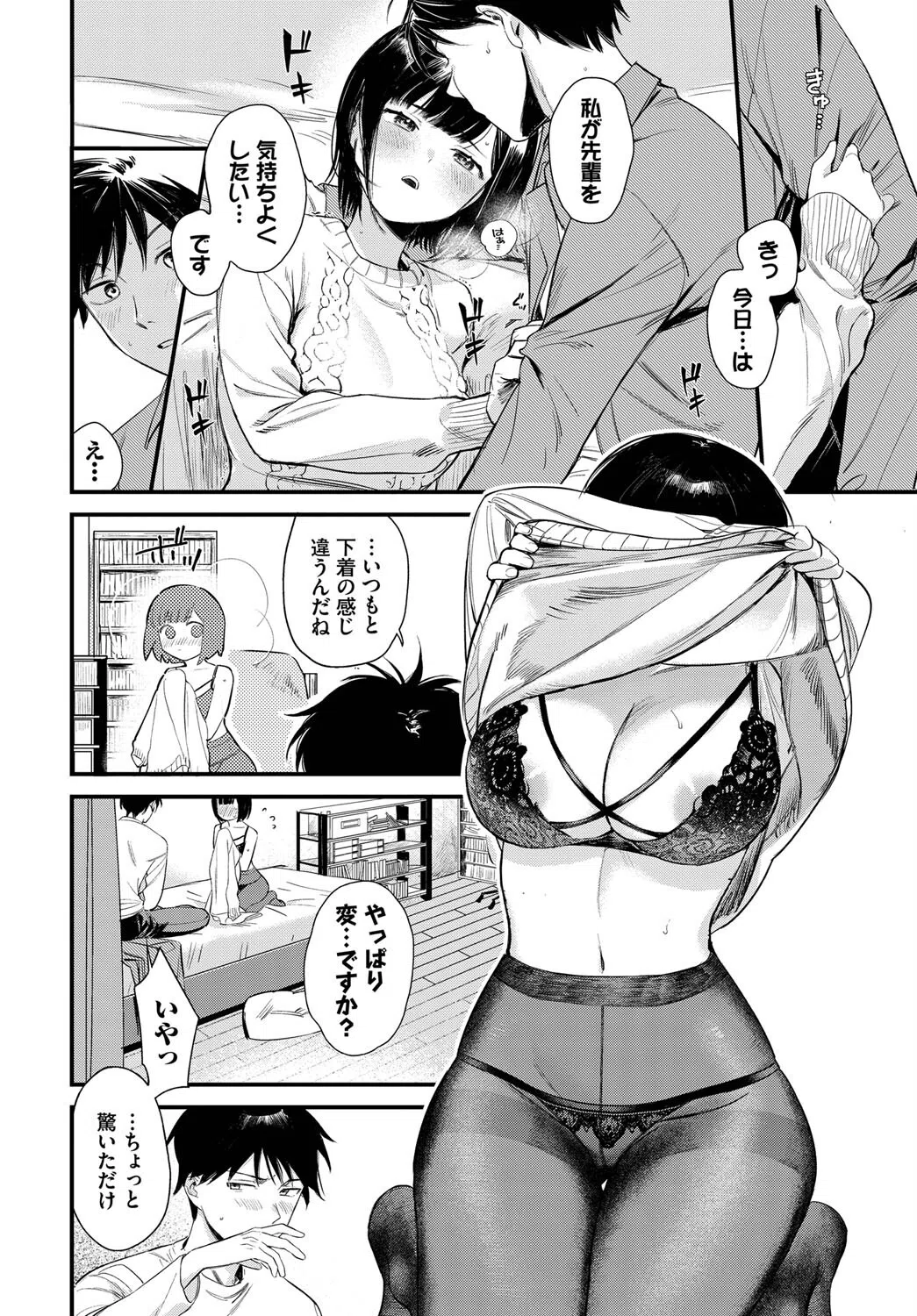 彼女になったら（単話） 6ページ