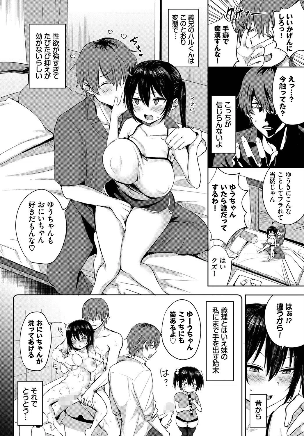 ハルくんとゆうちゃん（単話） 2ページ