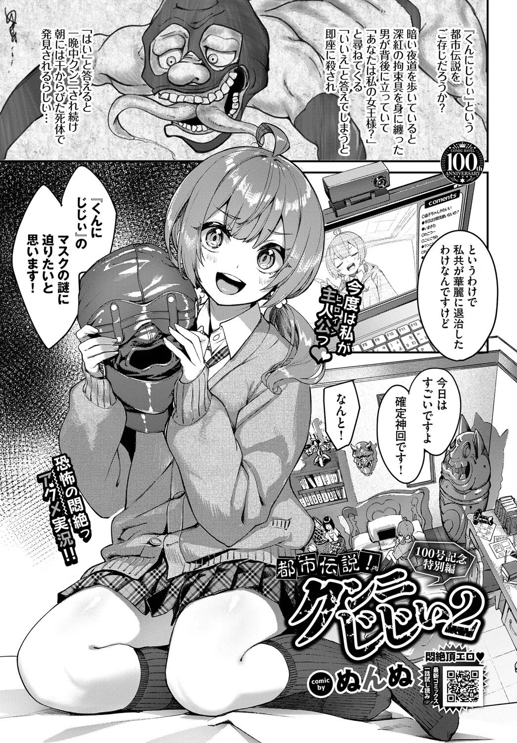 都市伝説！クンニじじい（単話）