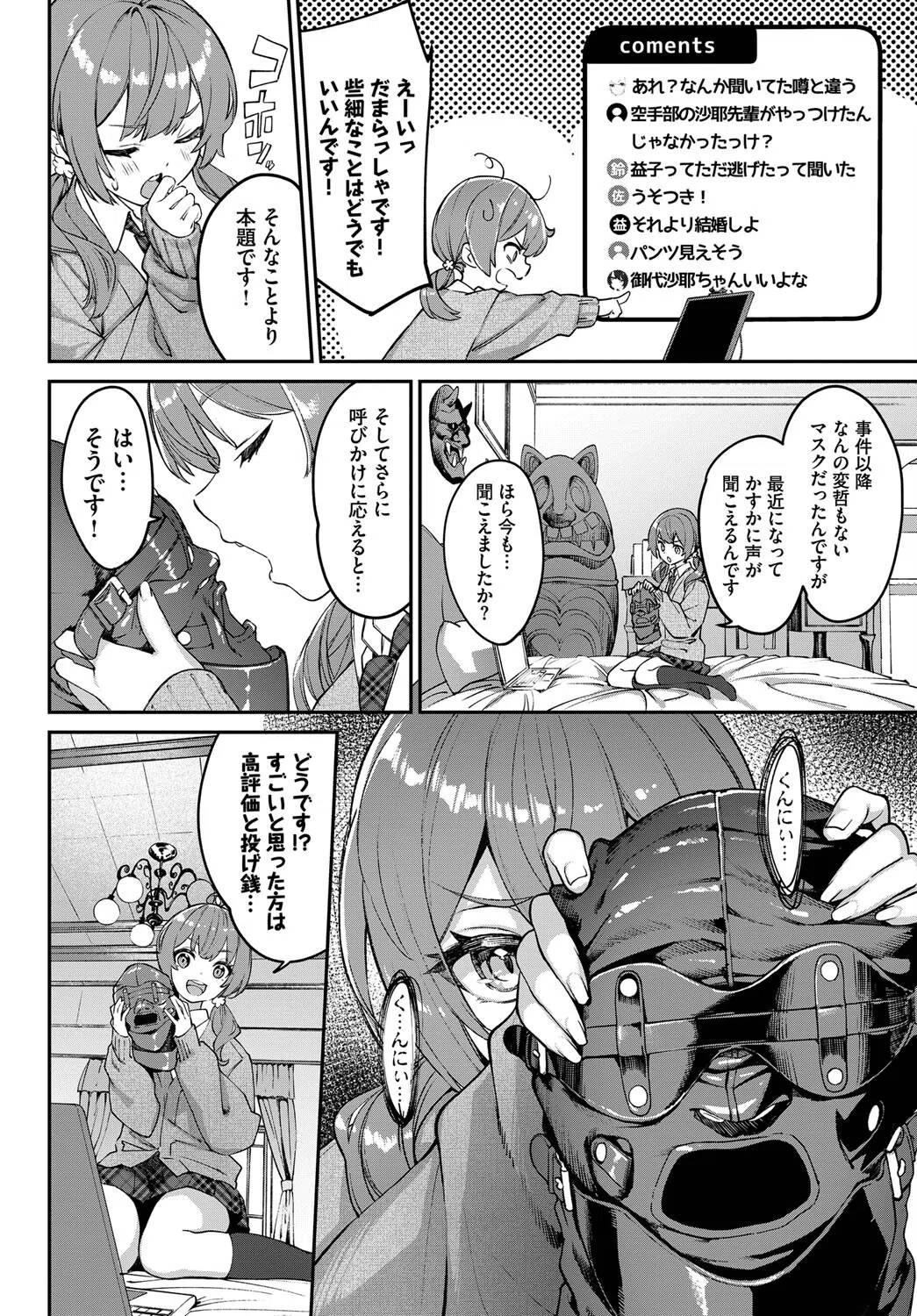 都市伝説！クンニじじい（単話） 2ページ