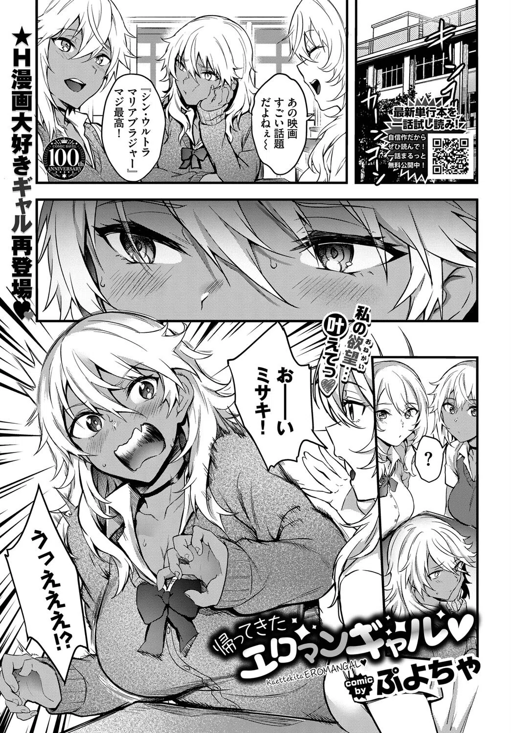 帰ってきたエロマンギャル（単話）