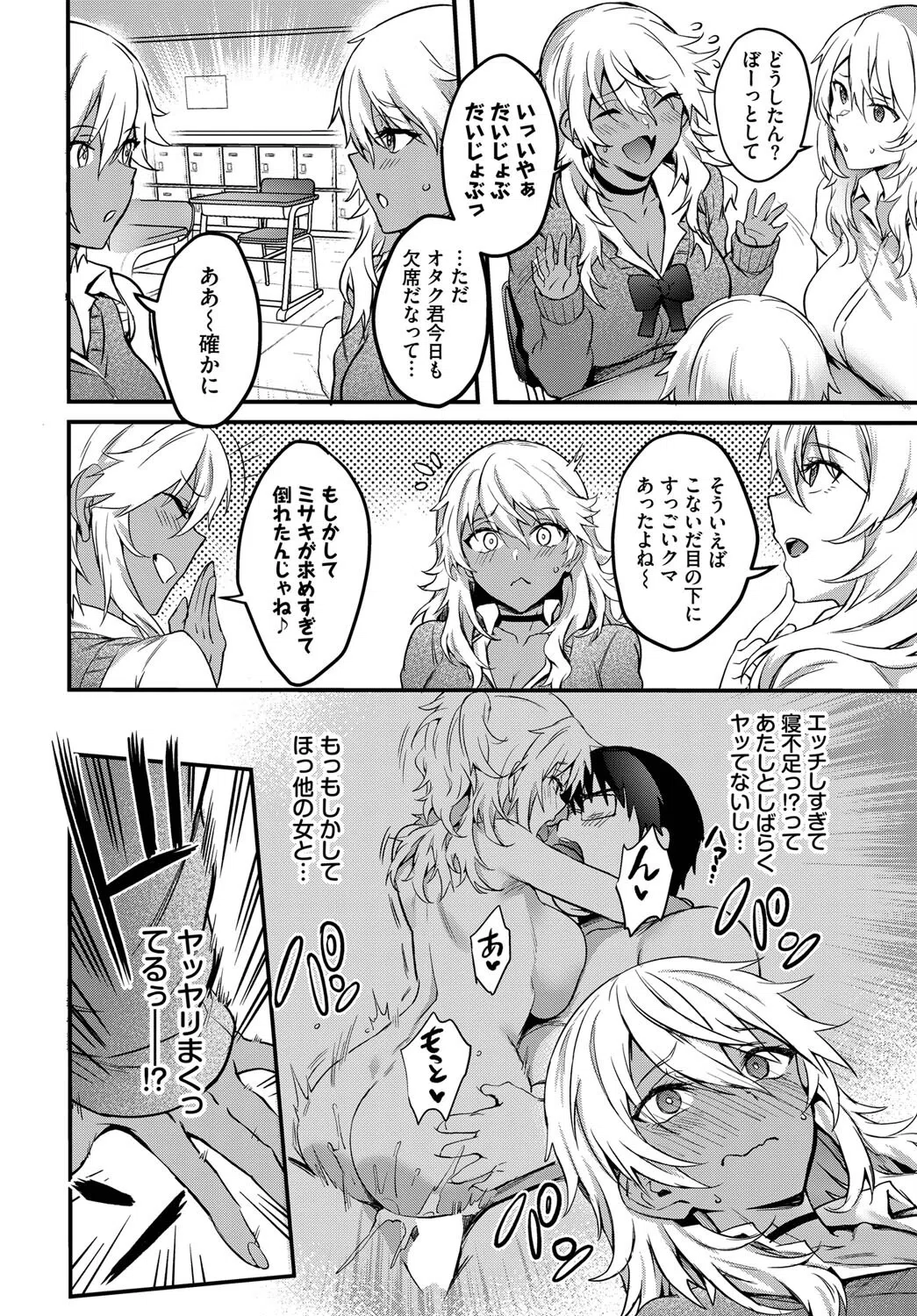 帰ってきたエロマンギャル(単話) 2ページ