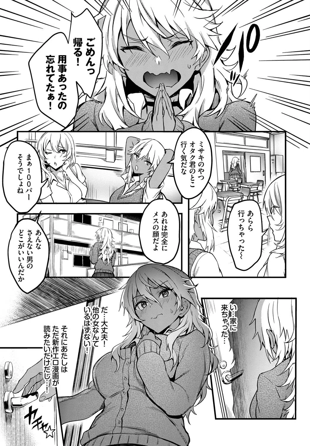帰ってきたエロマンギャル(単話) 3ページ