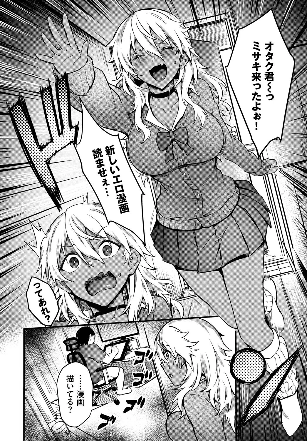 帰ってきたエロマンギャル(単話) 4ページ