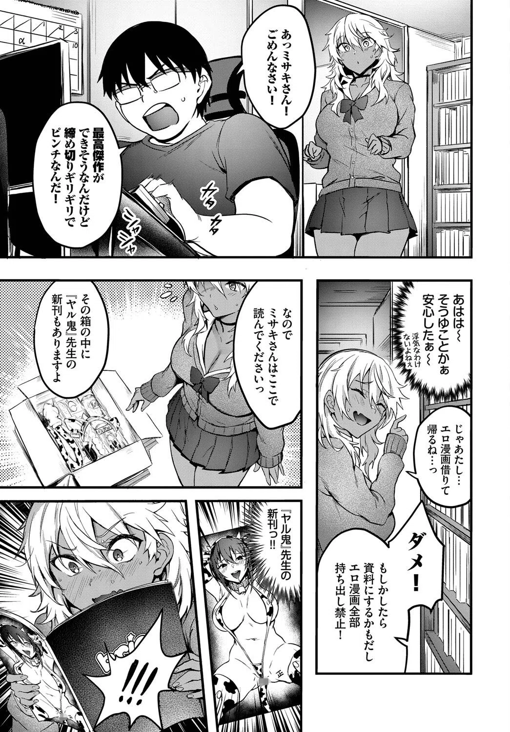 帰ってきたエロマンギャル(単話) 5ページ