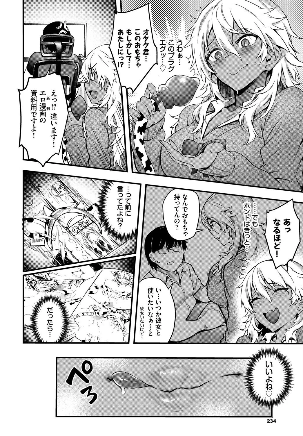 帰ってきたエロマンギャル（単話） 8ページ