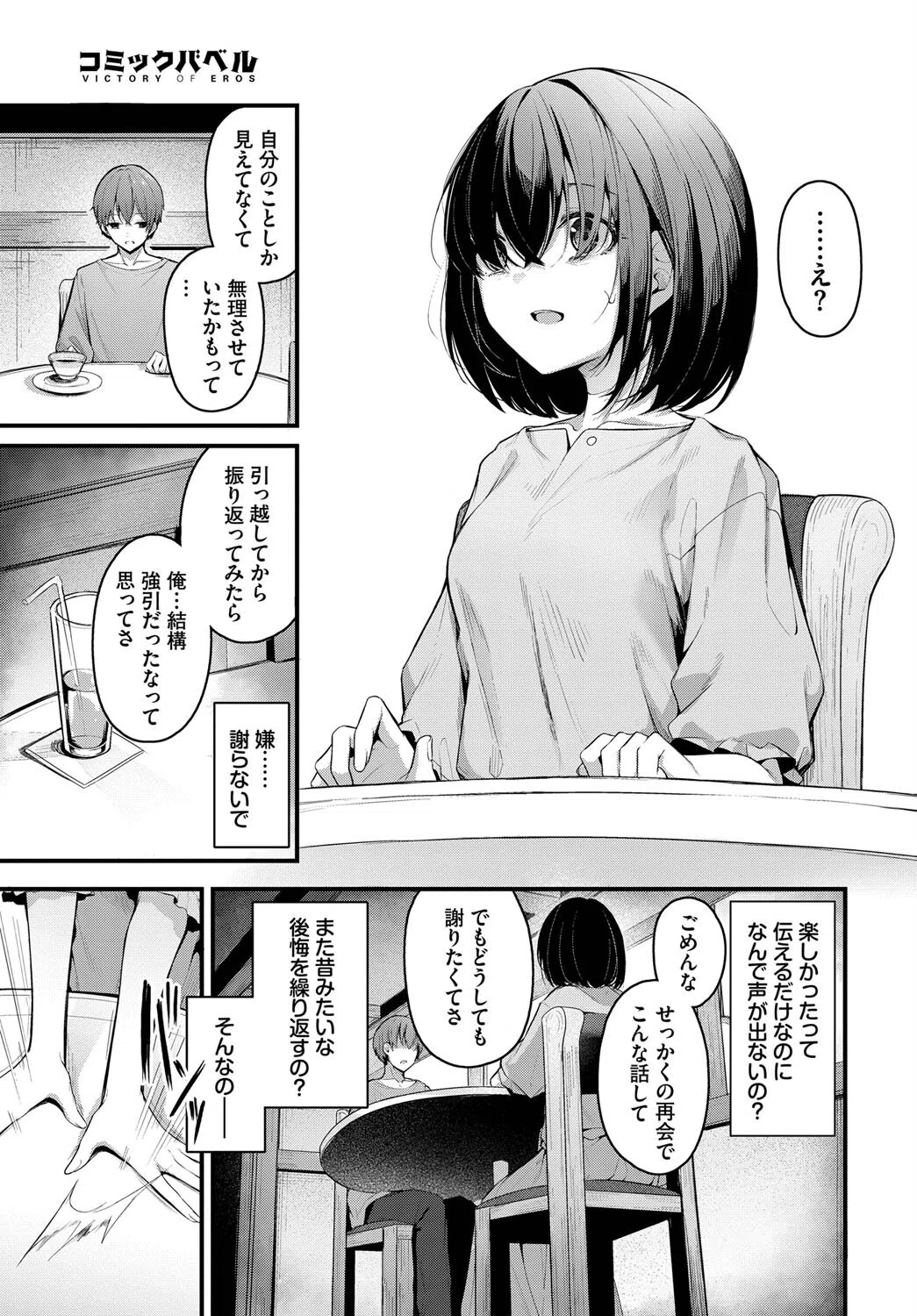 再会（単話） 3ページ