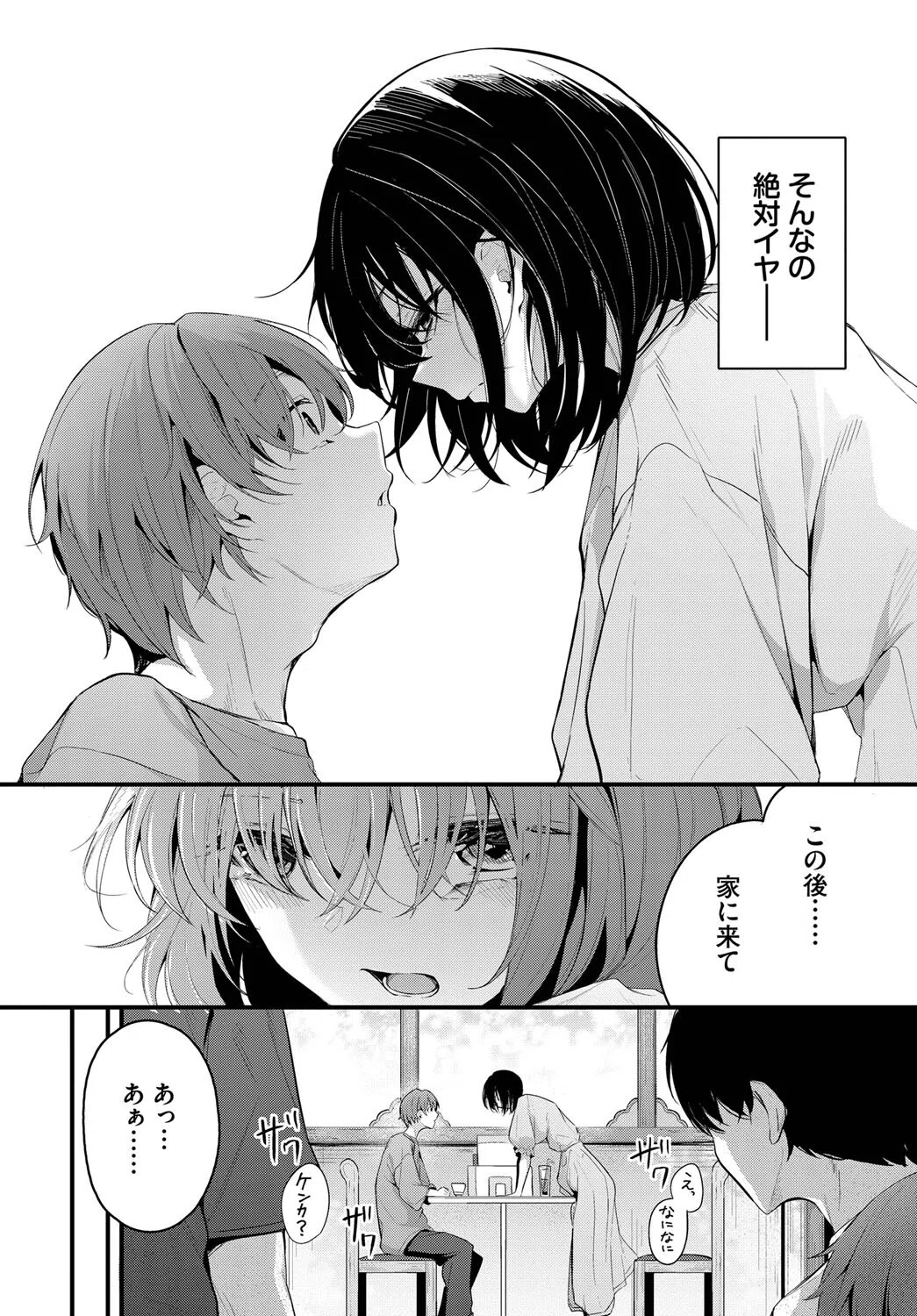 再会（単話） 4ページ