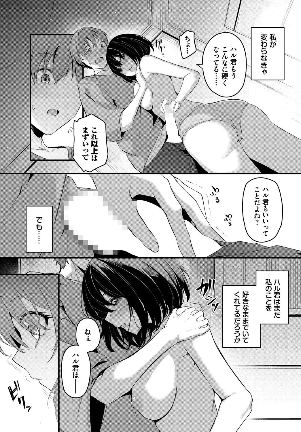 再会（単話） 7ページ