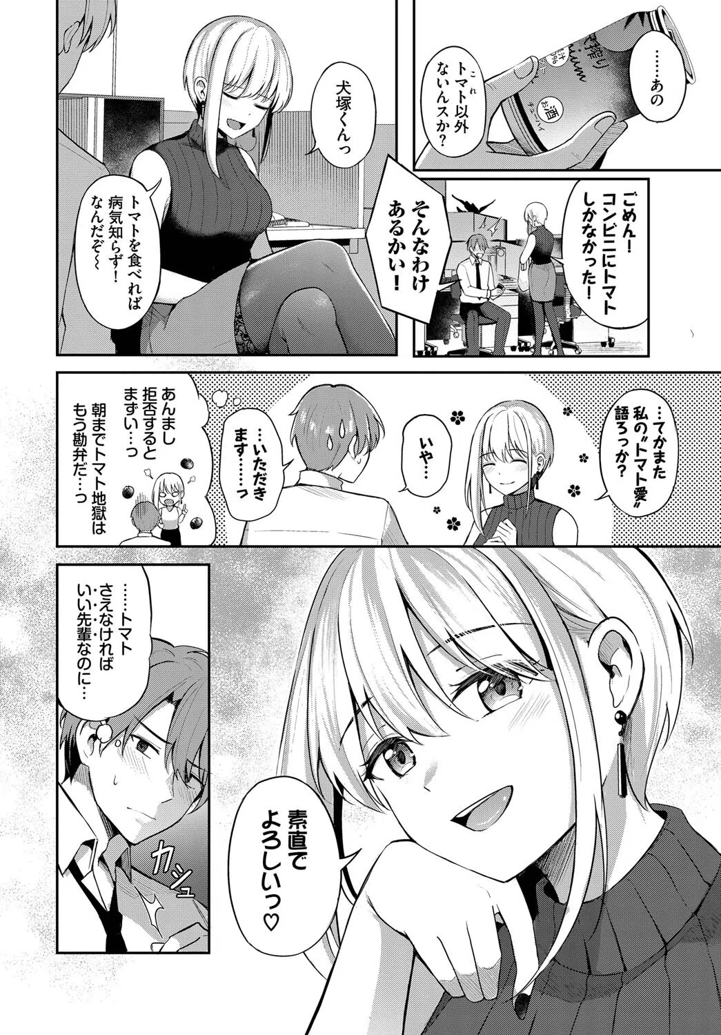 生意気先輩（単話） 2ページ