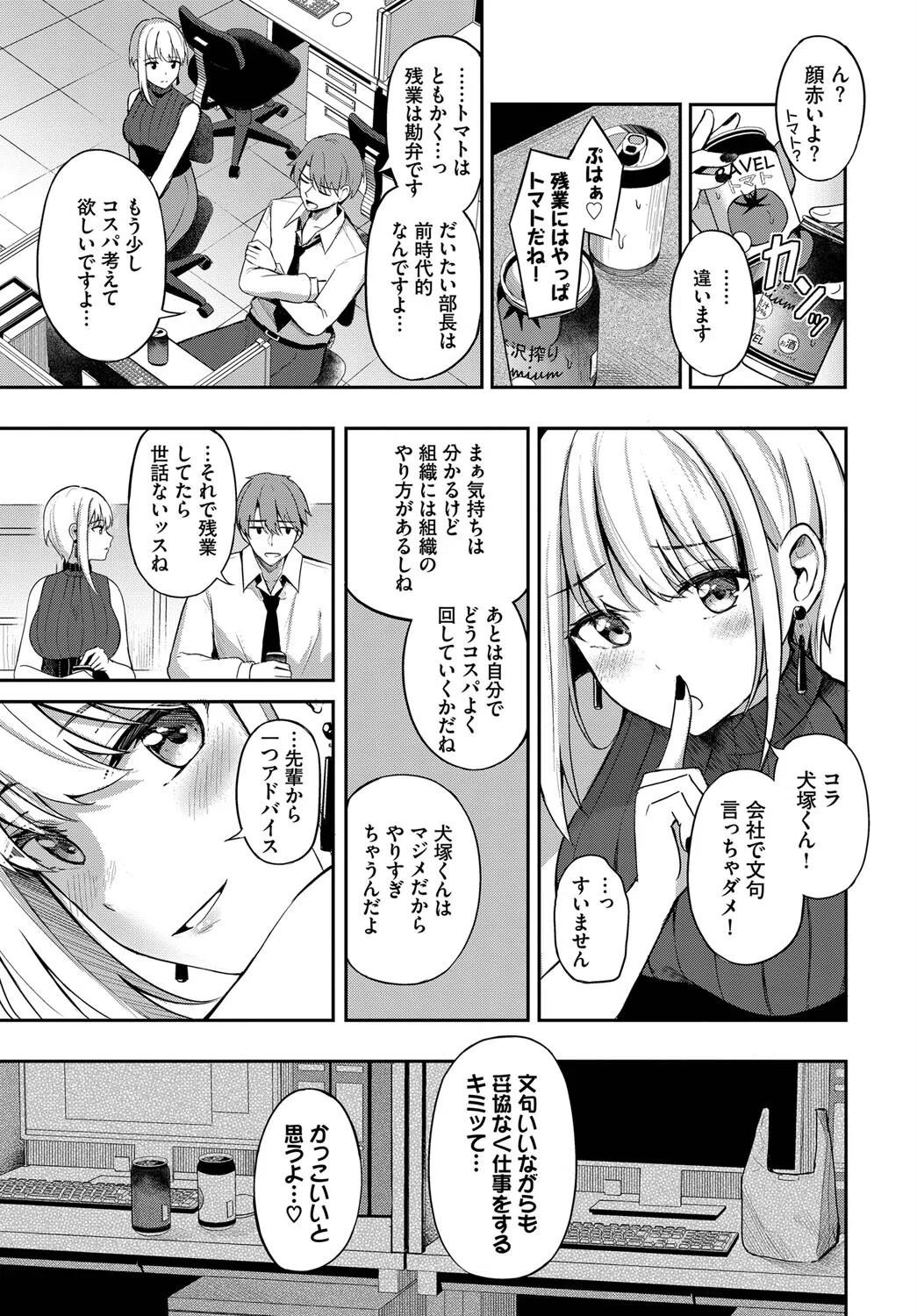 生意気先輩（単話） 3ページ