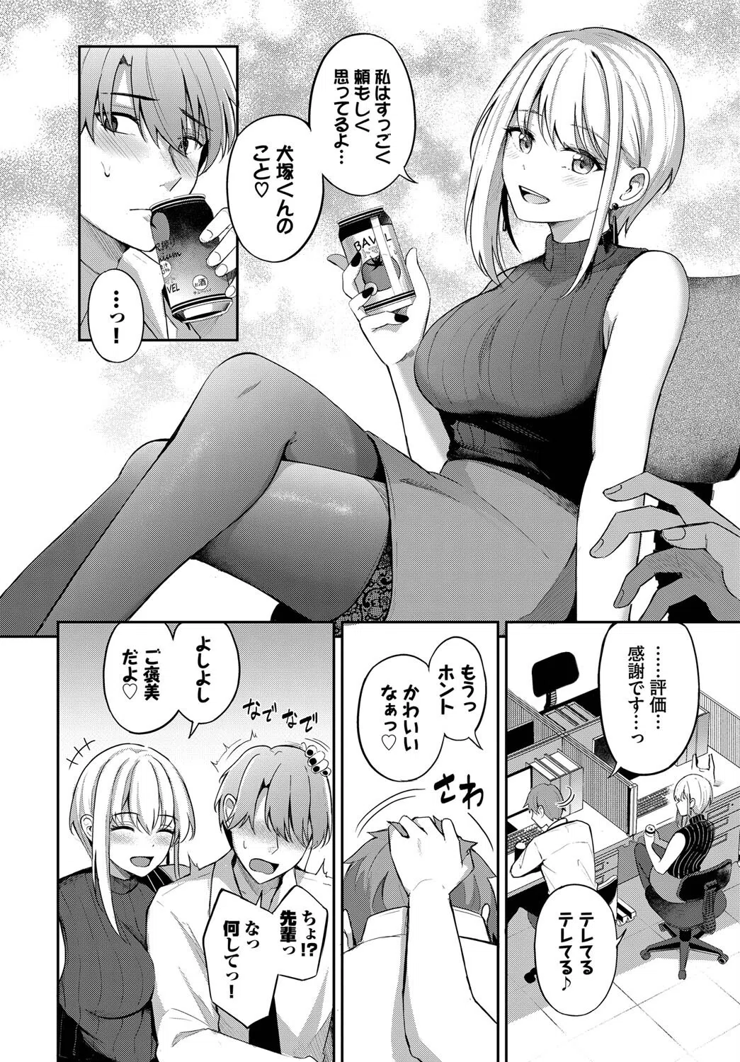 生意気先輩（単話） 4ページ