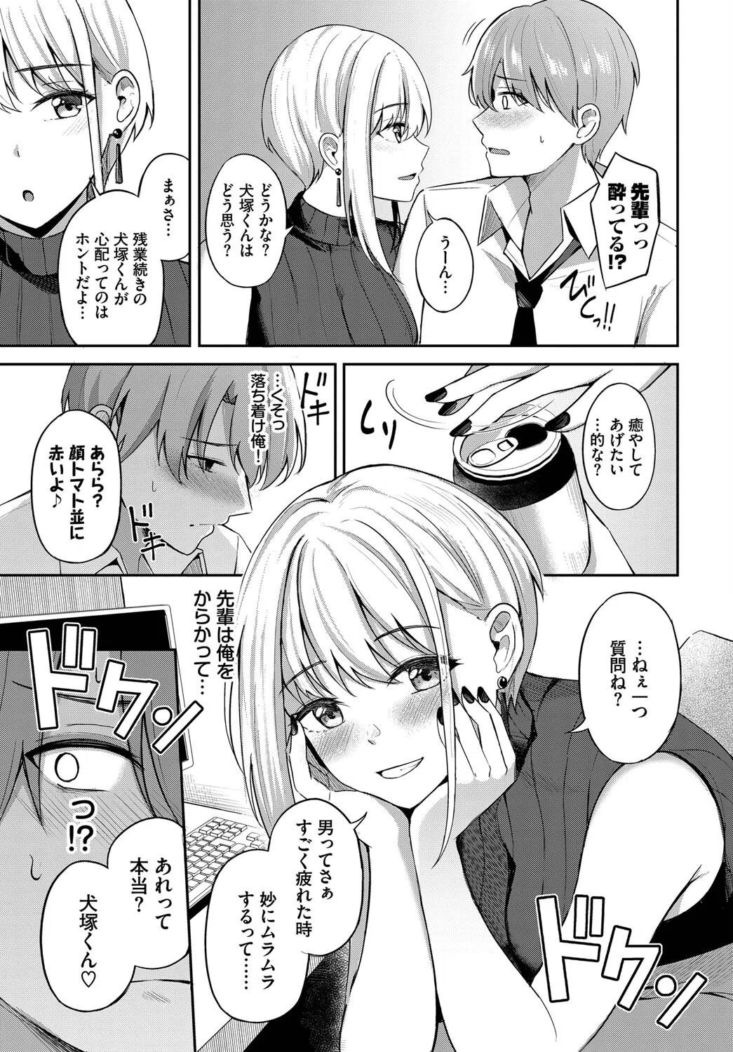 生意気先輩（単話） 5ページ