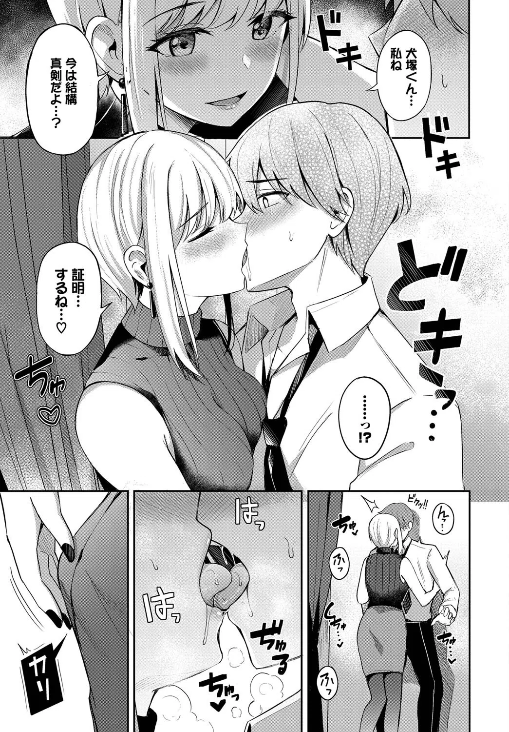 生意気先輩（単話） 7ページ