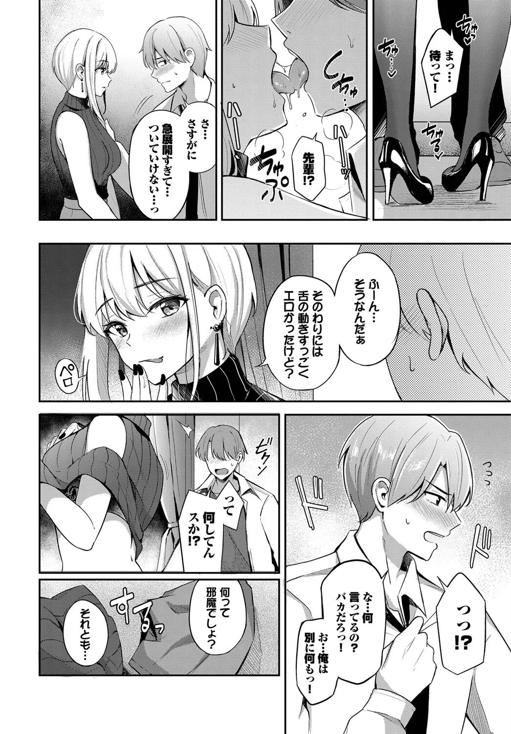 生意気先輩（単話） 8ページ