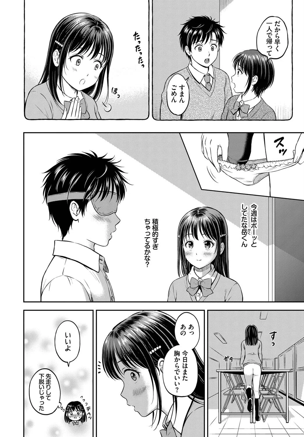 かわりになります（単話） 2ページ