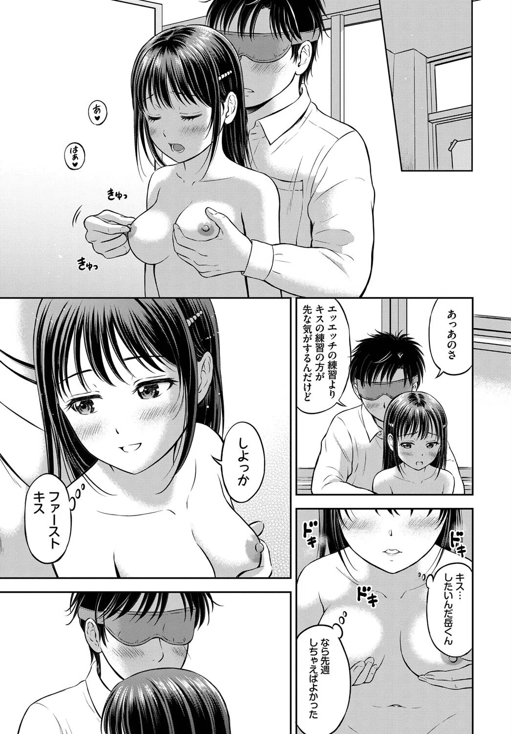 かわりになります（単話） 5ページ