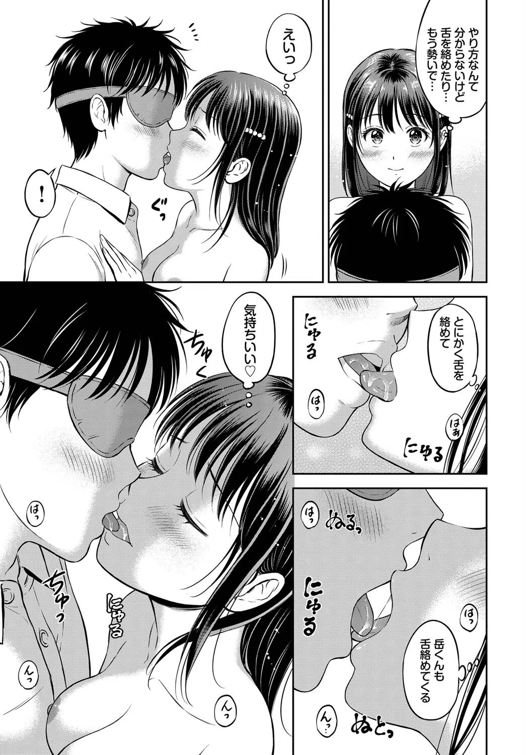 かわりになります（単話） 7ページ