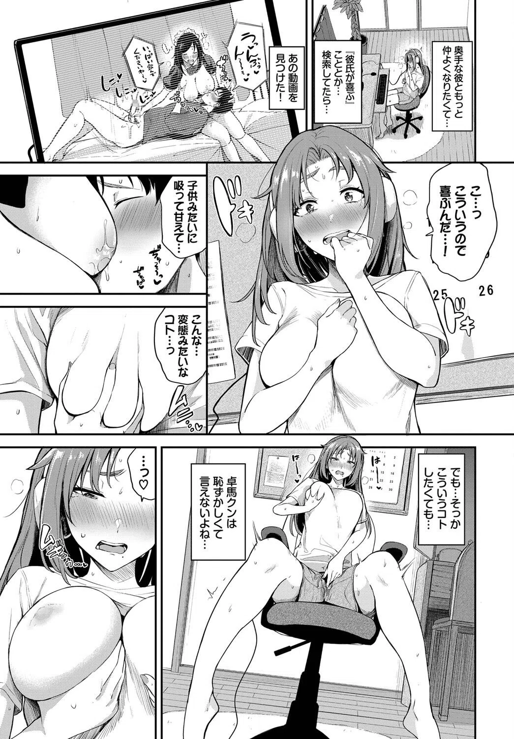 しゃぶって…みちゃう？（単話） 5ページ