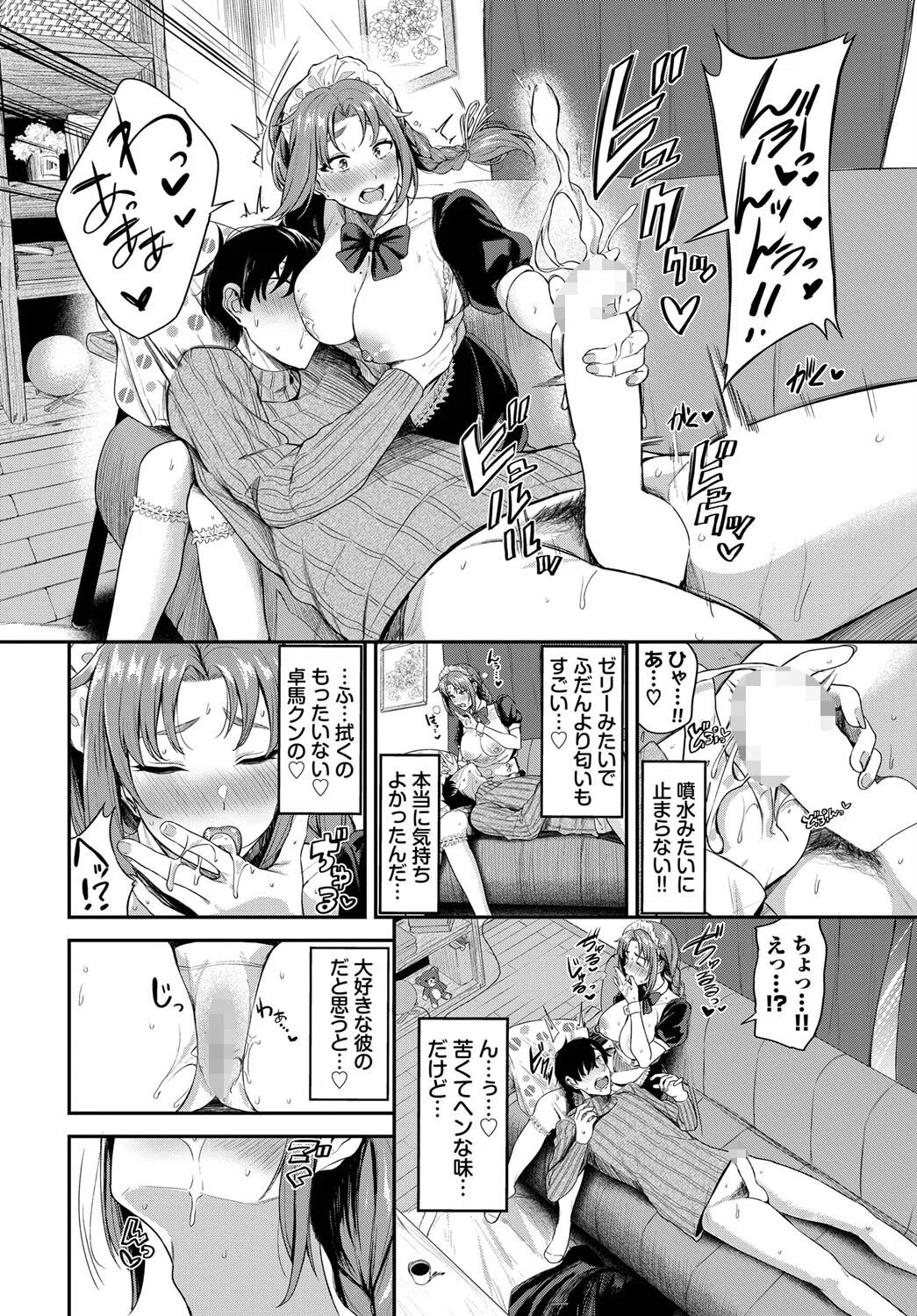 しゃぶって…みちゃう？（単話） 8ページ