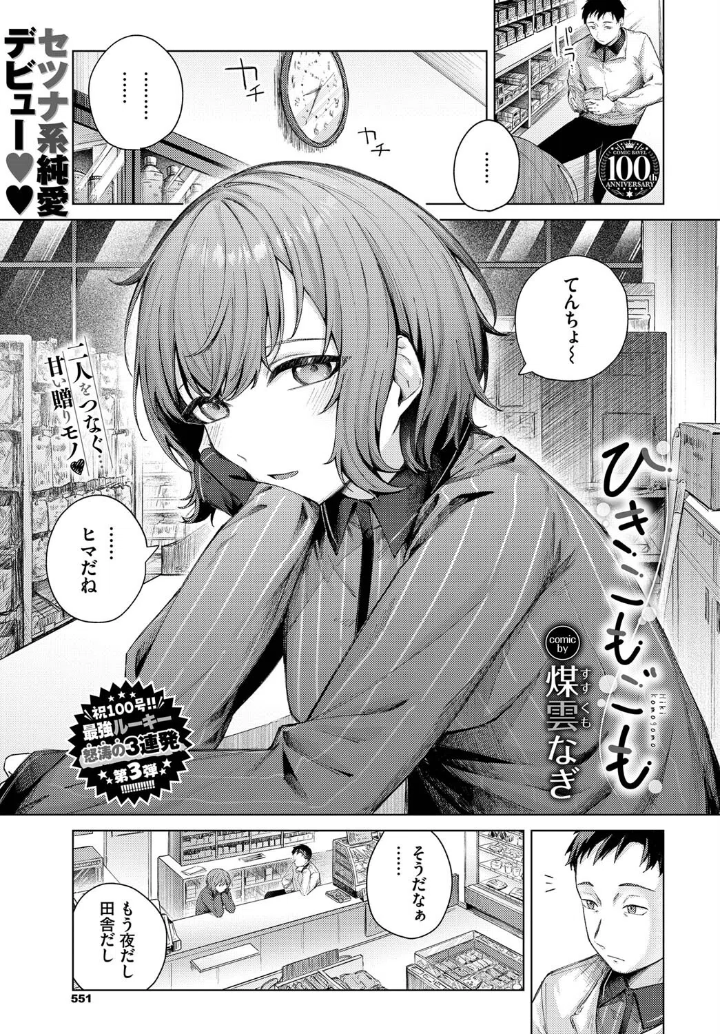 ひきこもごも（単話）