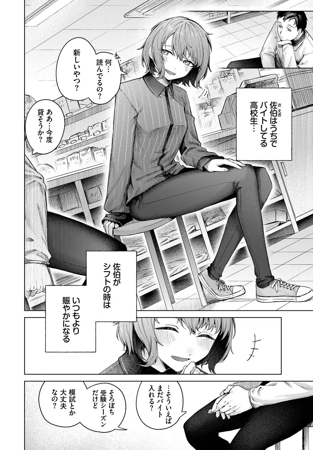 ひきこもごも（単話） 2ページ