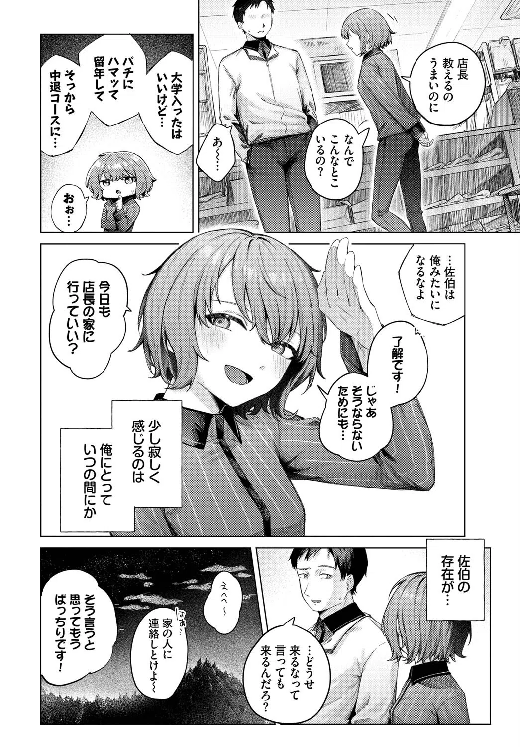 ひきこもごも（単話） 4ページ