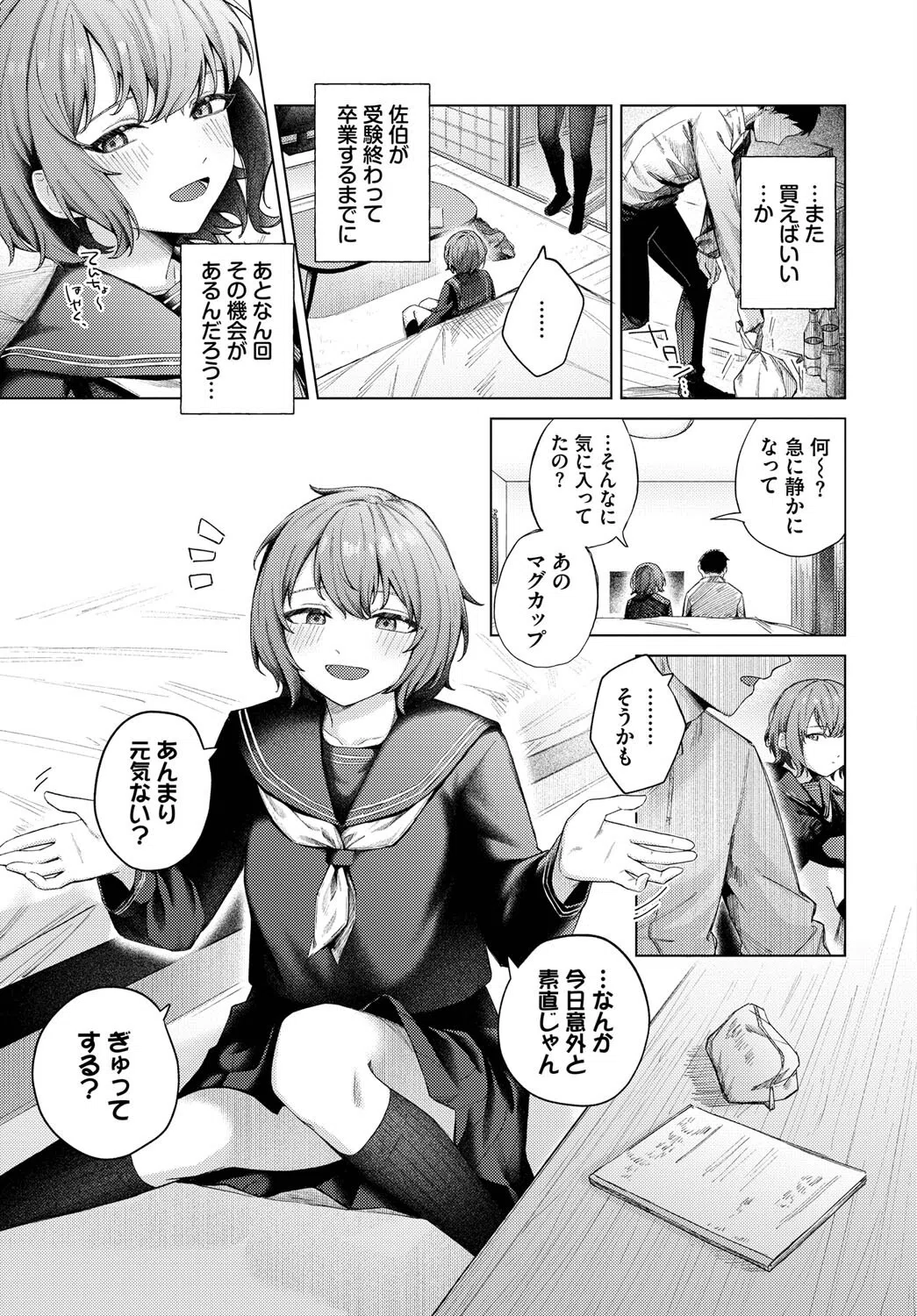 ひきこもごも（単話） 7ページ