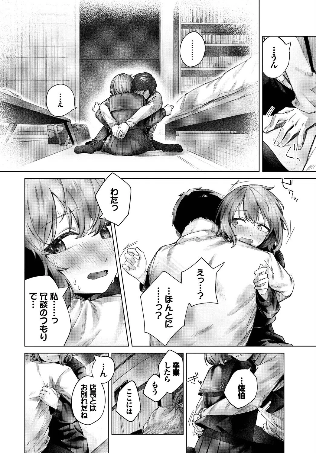 ひきこもごも（単話） 8ページ