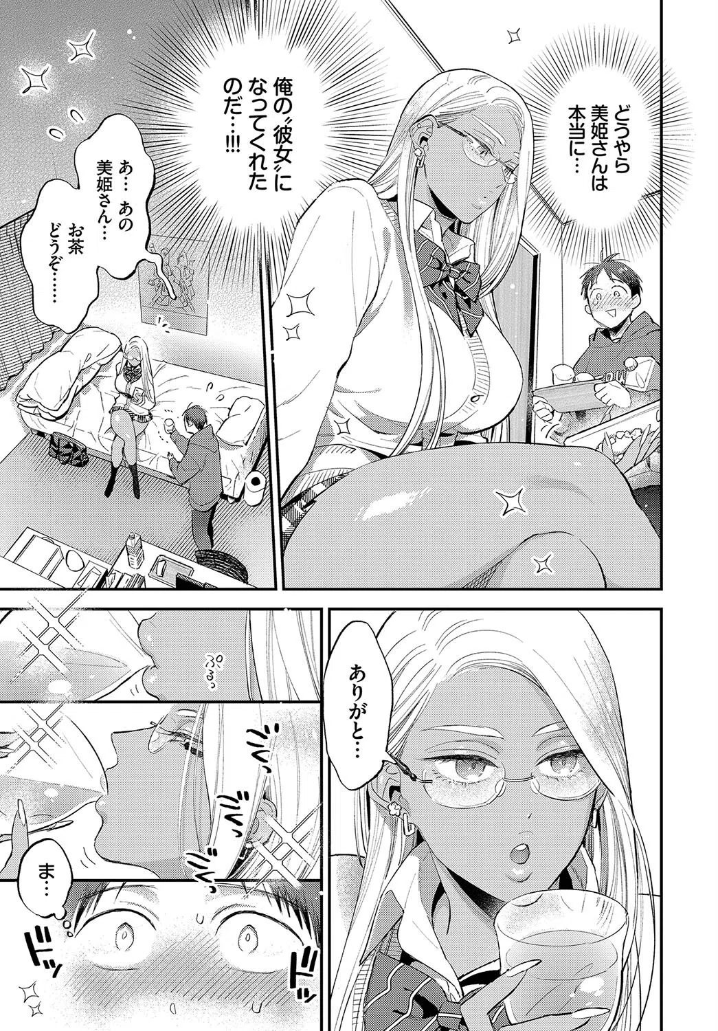 とろけるささやき 2ページ