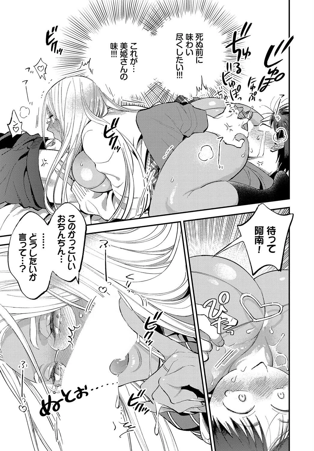 とろけるささやき 5ページ