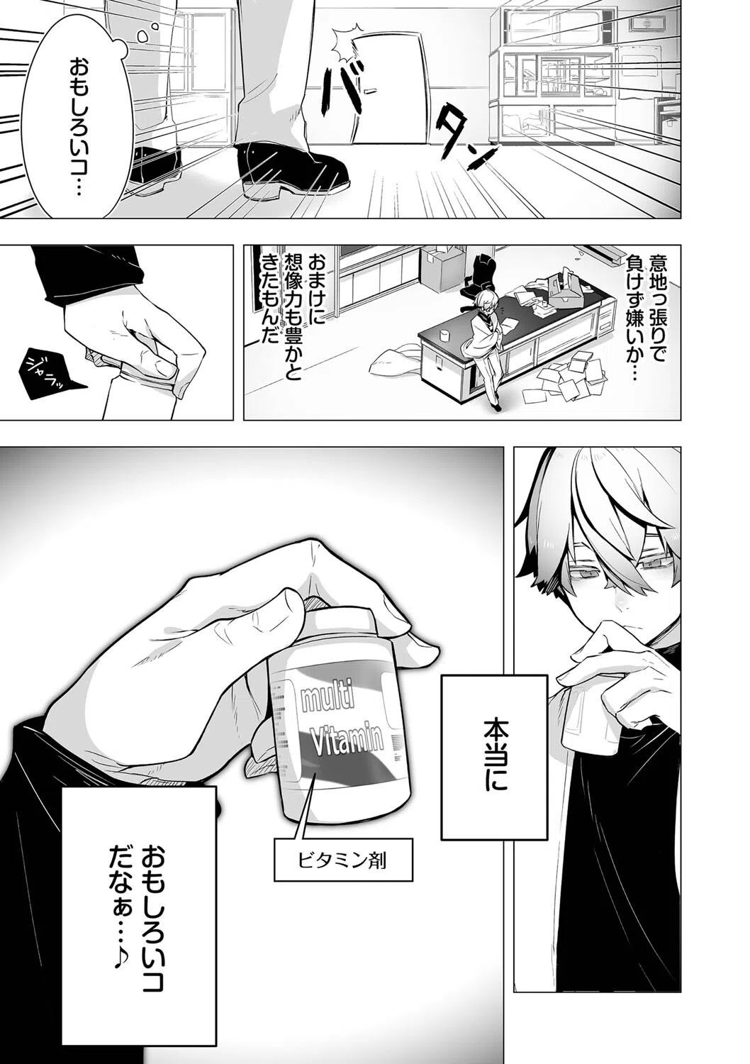 東京ブラックボックス【デジタル特装版】 21ページ