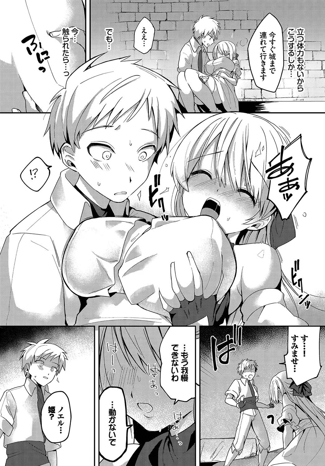 恋淫ラプソディ 5ページ