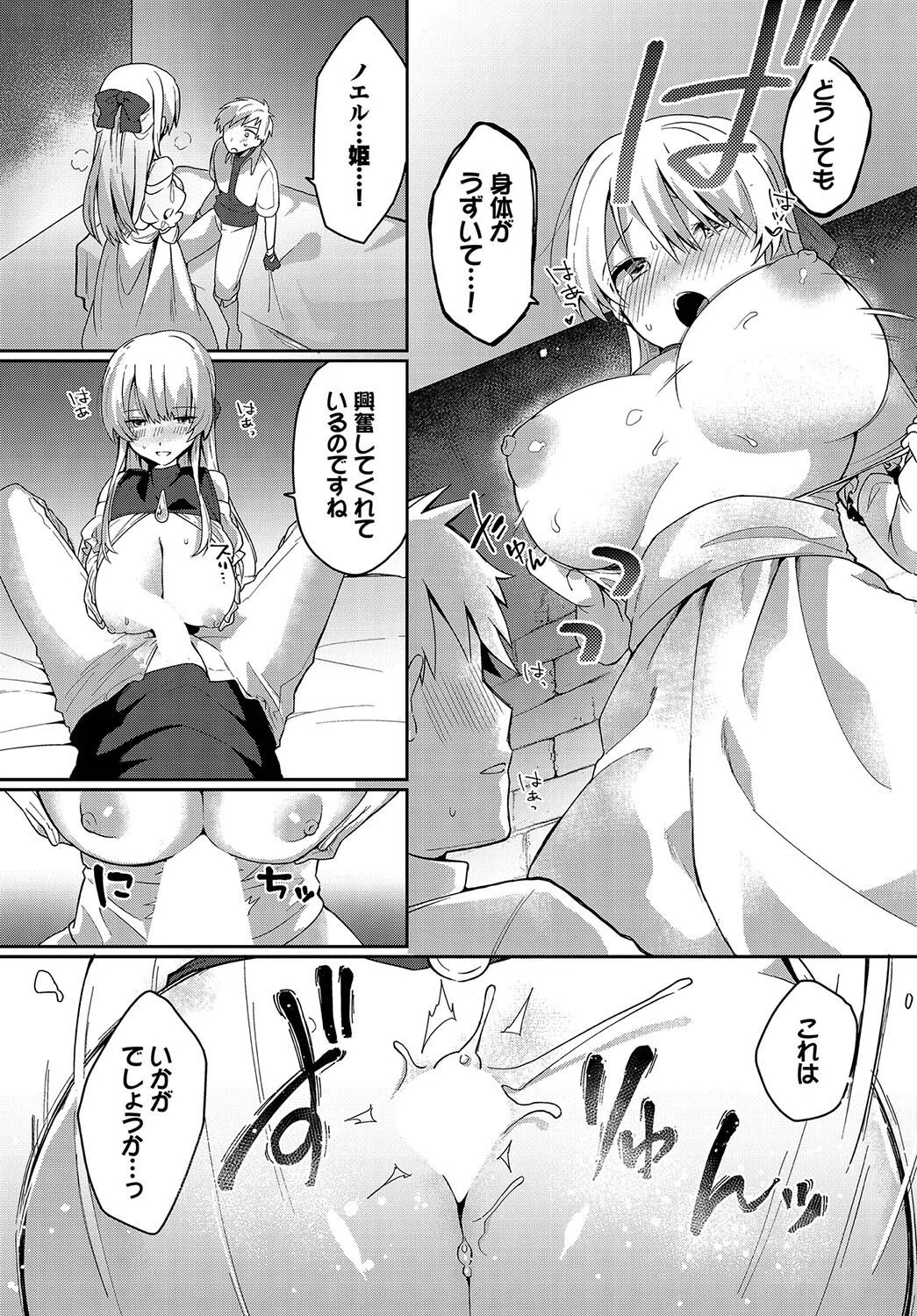 恋淫ラプソディ 7ページ