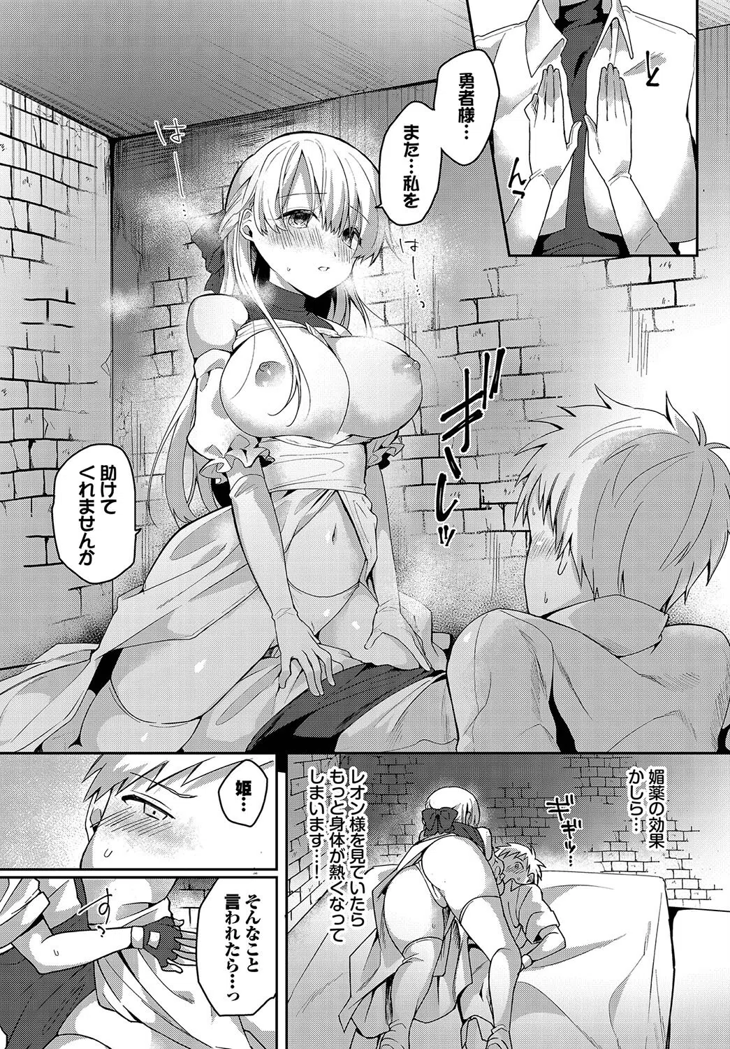 恋淫ラプソディ 10ページ