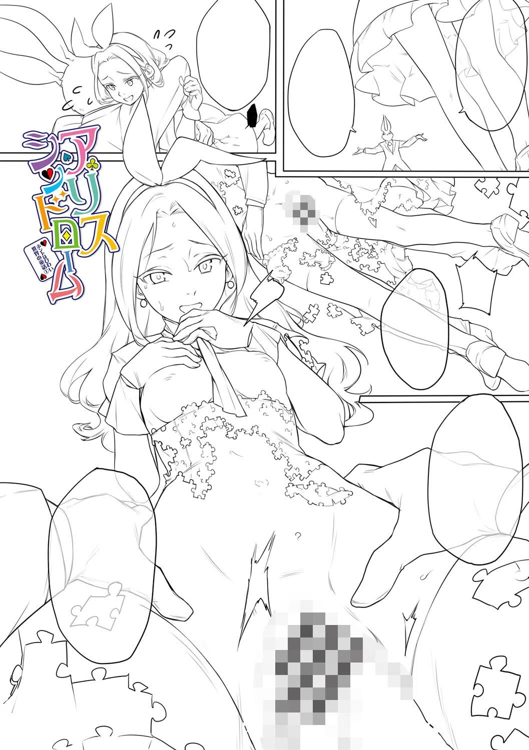 15のイきヌき童話集【デジタル特装版】 8ページ